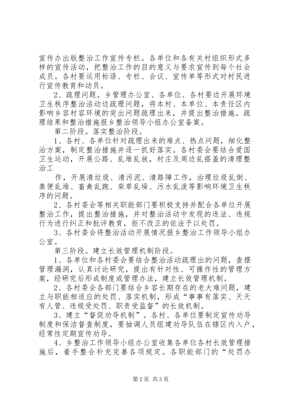 群英乡环境卫生整治工作实施方案_第2页