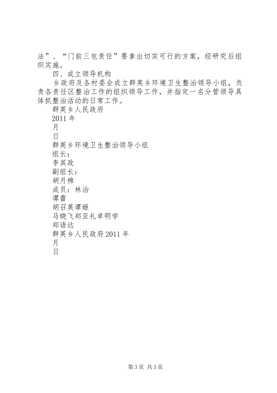 群英乡环境卫生整治工作实施方案_第3页