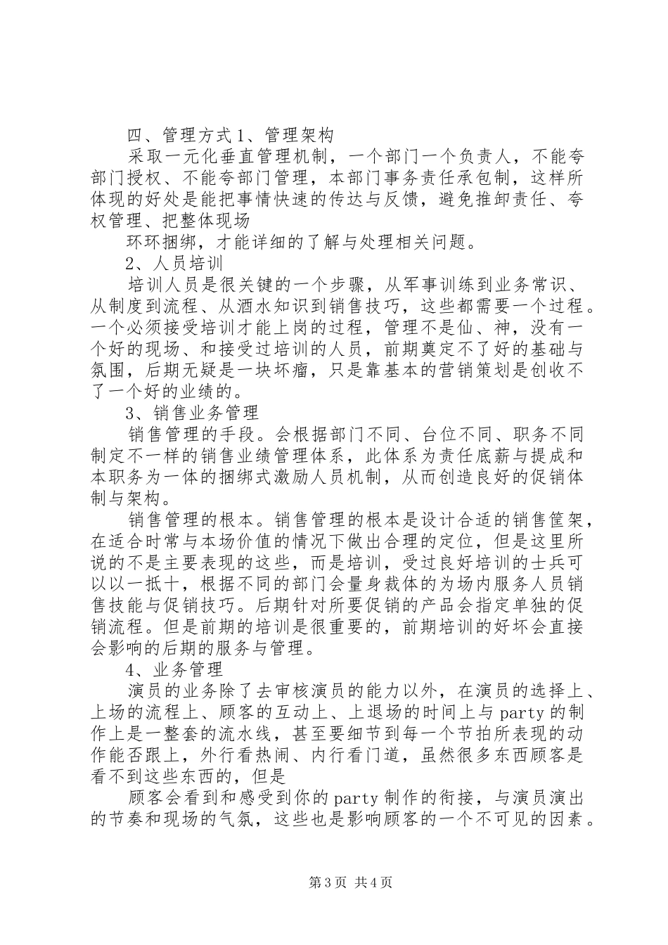 慢摇吧经营实施方案_第3页