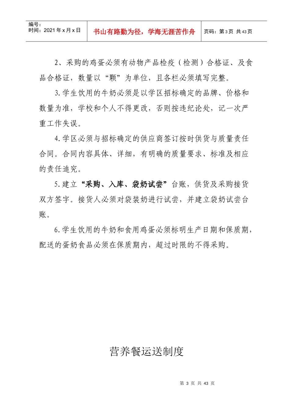 李园小学营养餐各种制度汇编_第3页