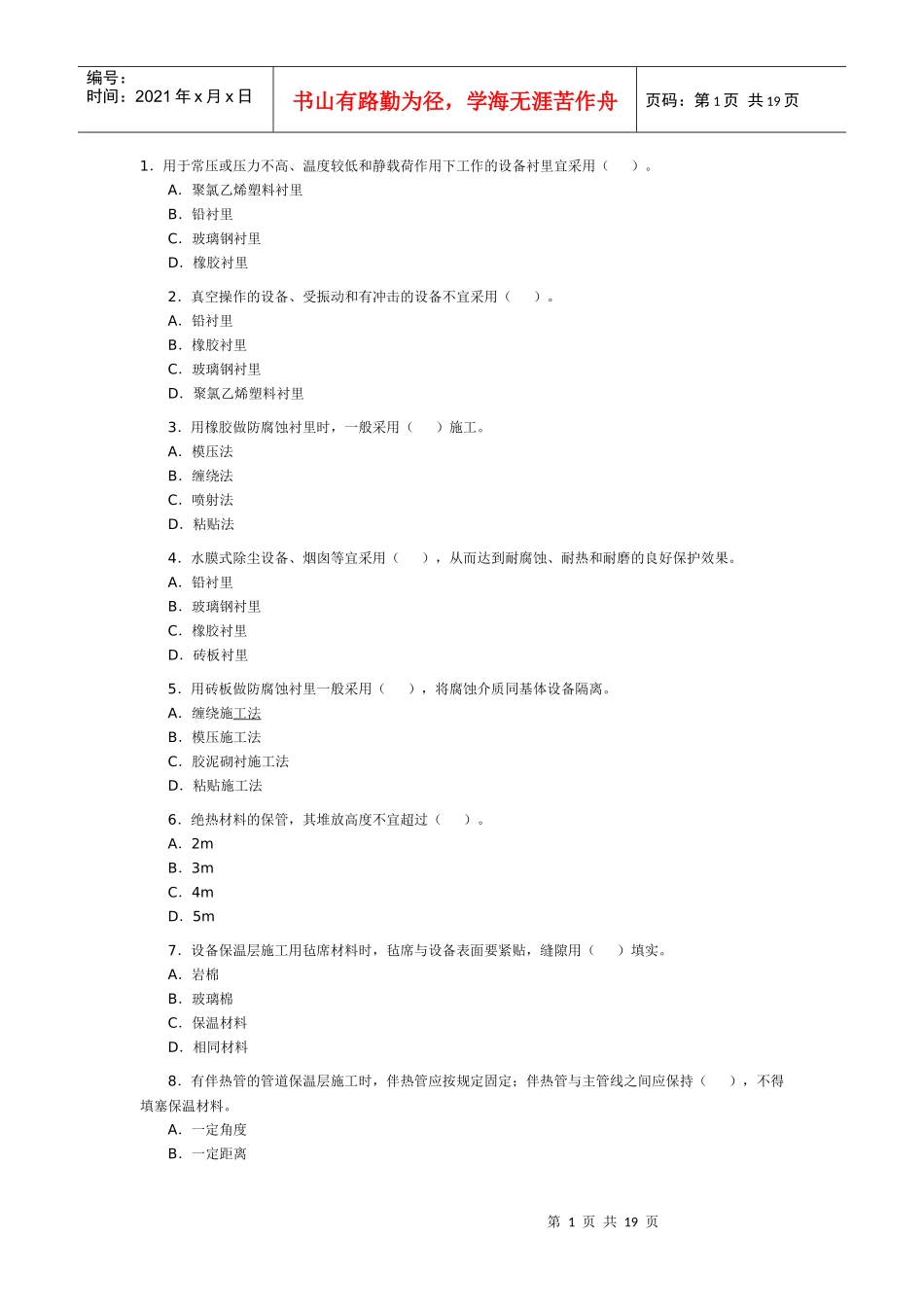 机电工程管理与实务_第1页