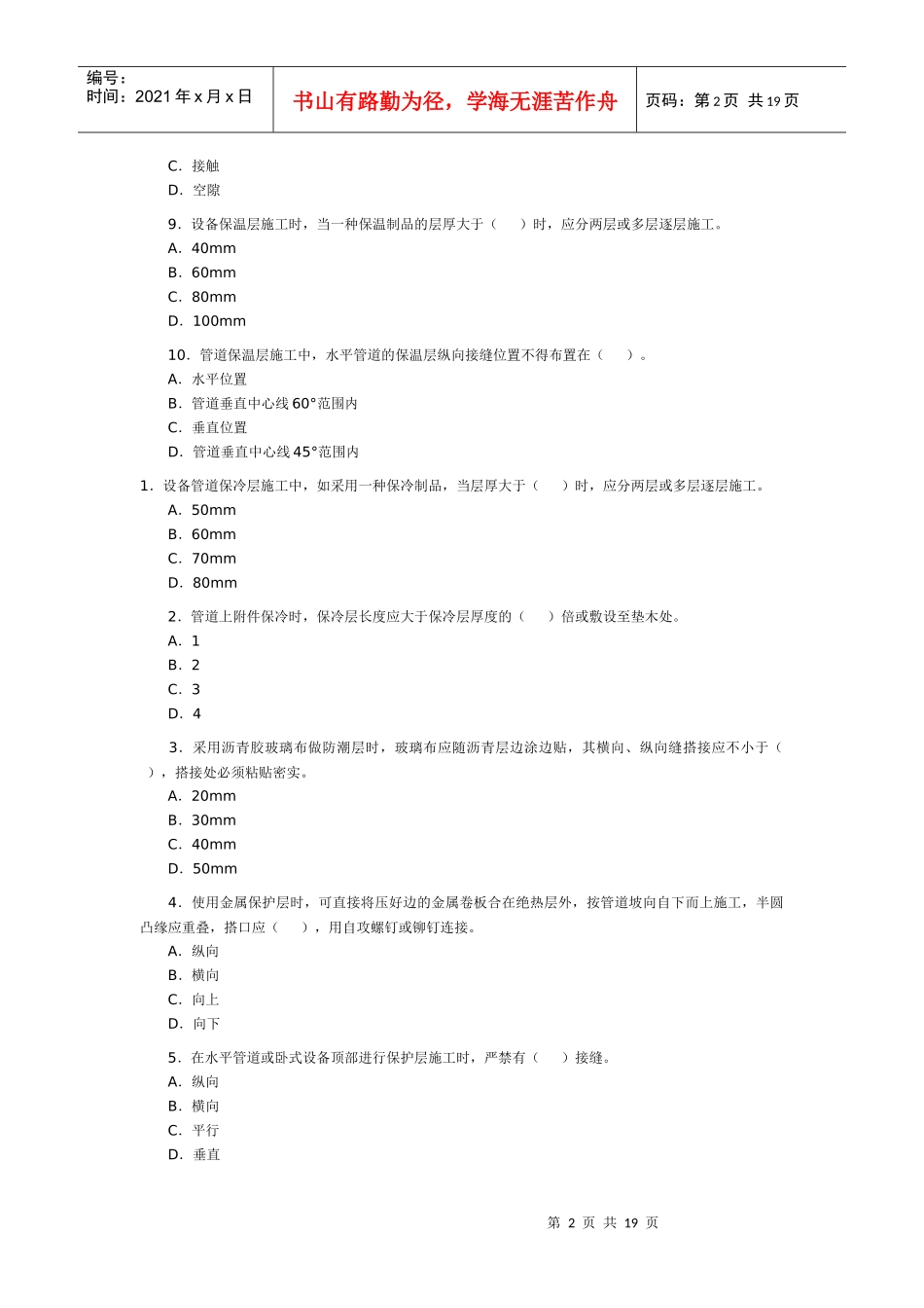 机电工程管理与实务_第2页