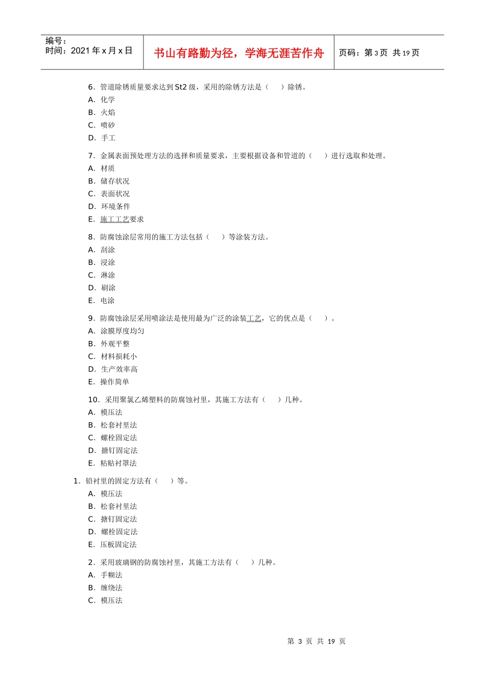 机电工程管理与实务_第3页