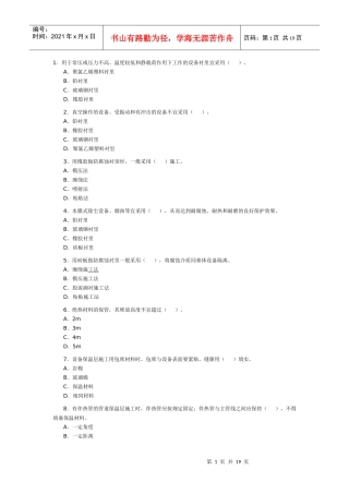 机电工程管理与实务