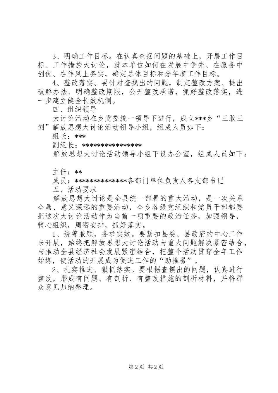 三敢三创解放思想大讨论活动实施方案_第2页