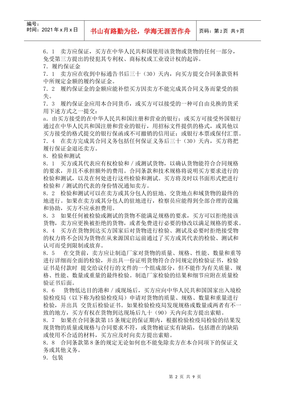 机电产品采购合同_第2页