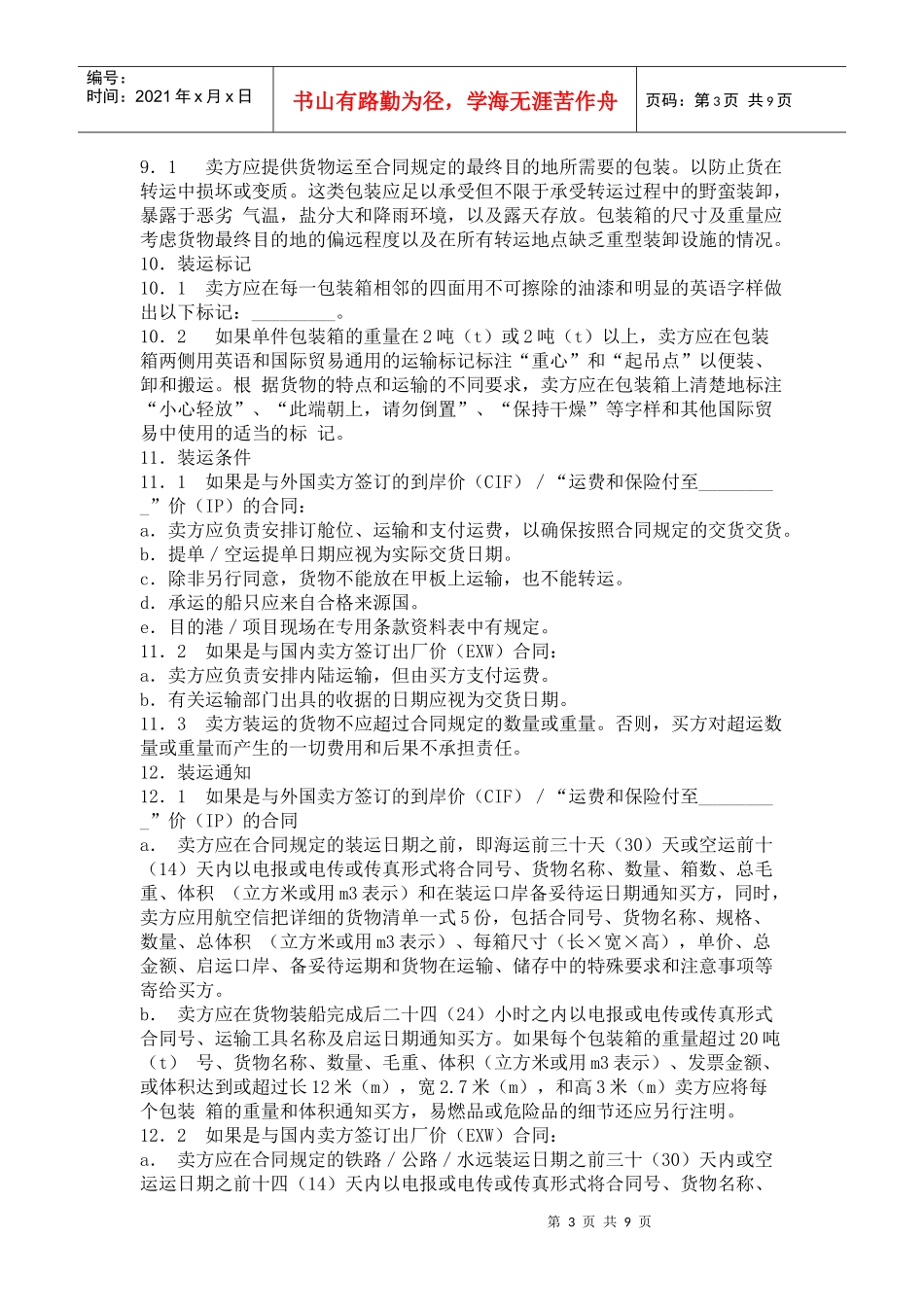 机电产品采购合同_第3页