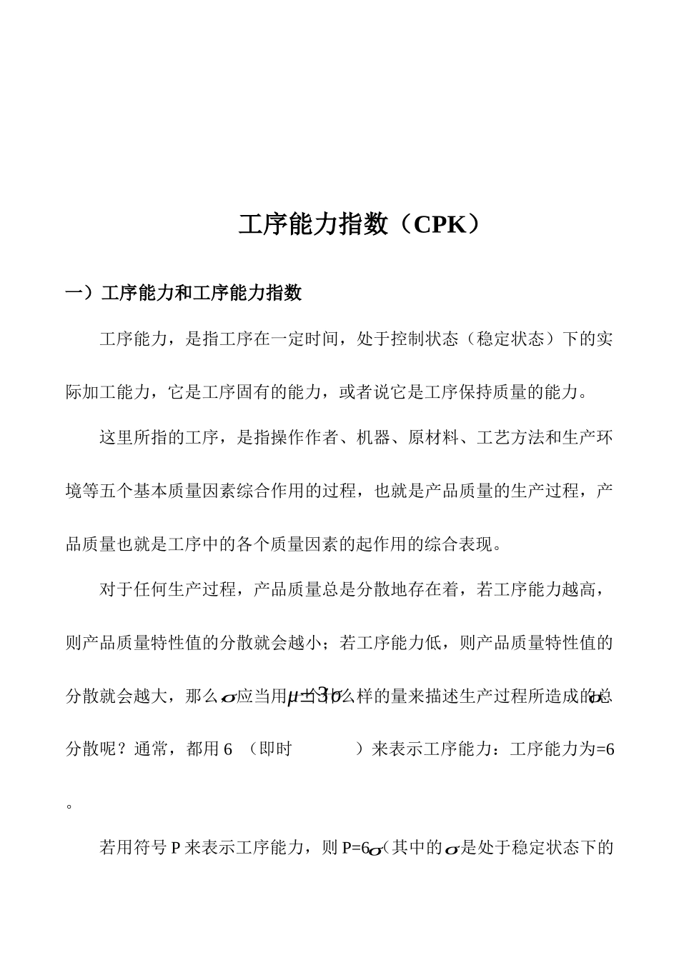 工序能力指数的判断与计算_第1页