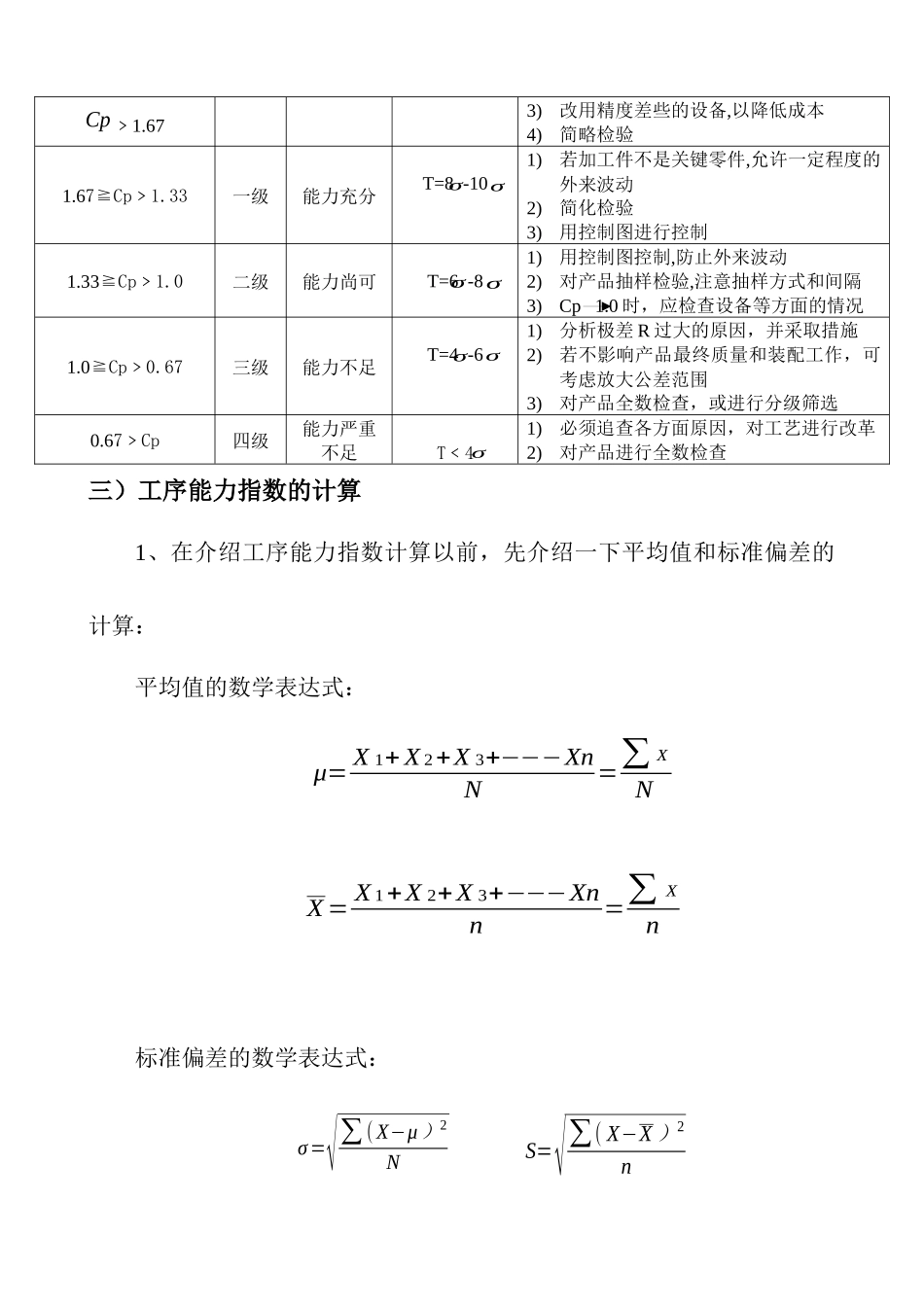工序能力指数的判断与计算_第3页