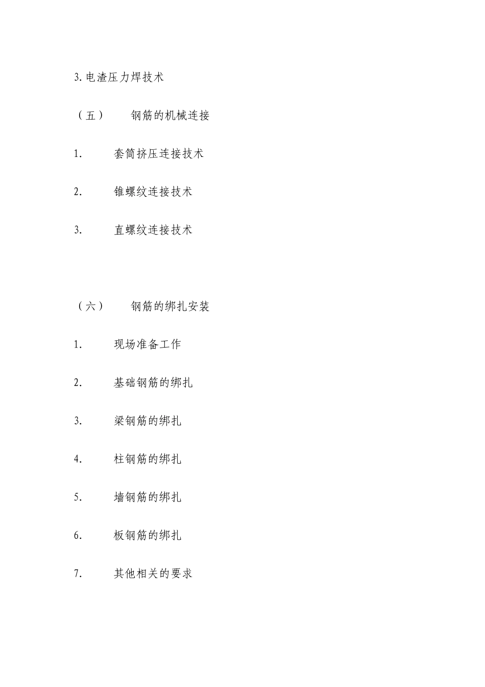 钢筋工程施工工艺876484203_第2页