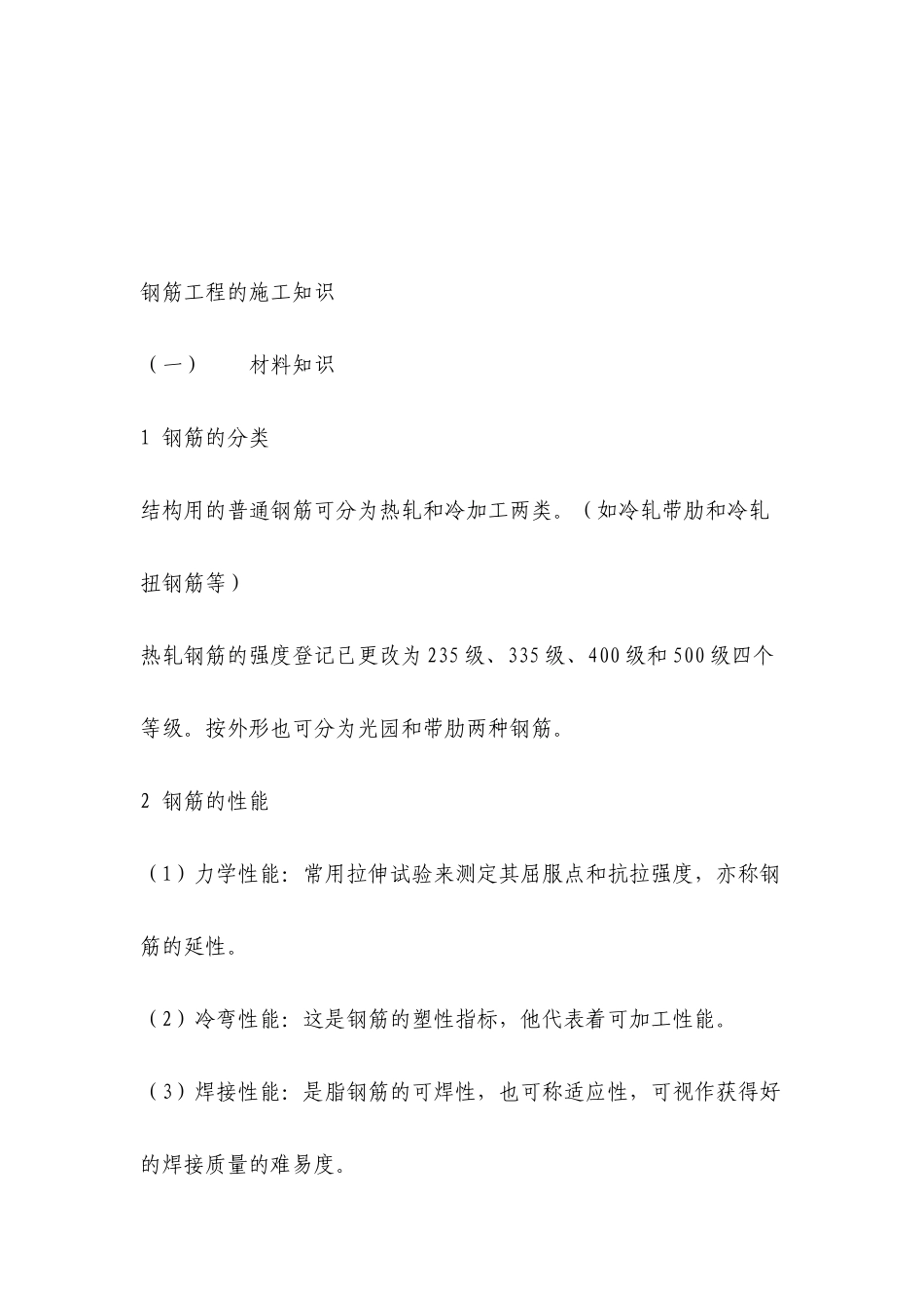 钢筋工程施工工艺876484203_第3页