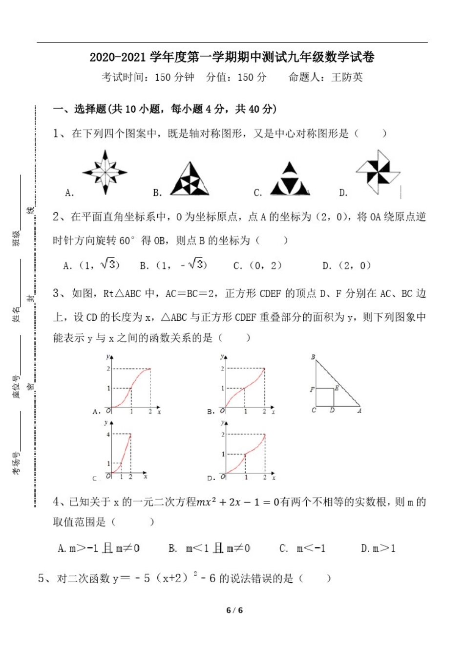 安徽省铜陵市2020-2021学年度第一学期期中测试九年级数学试卷_第1页