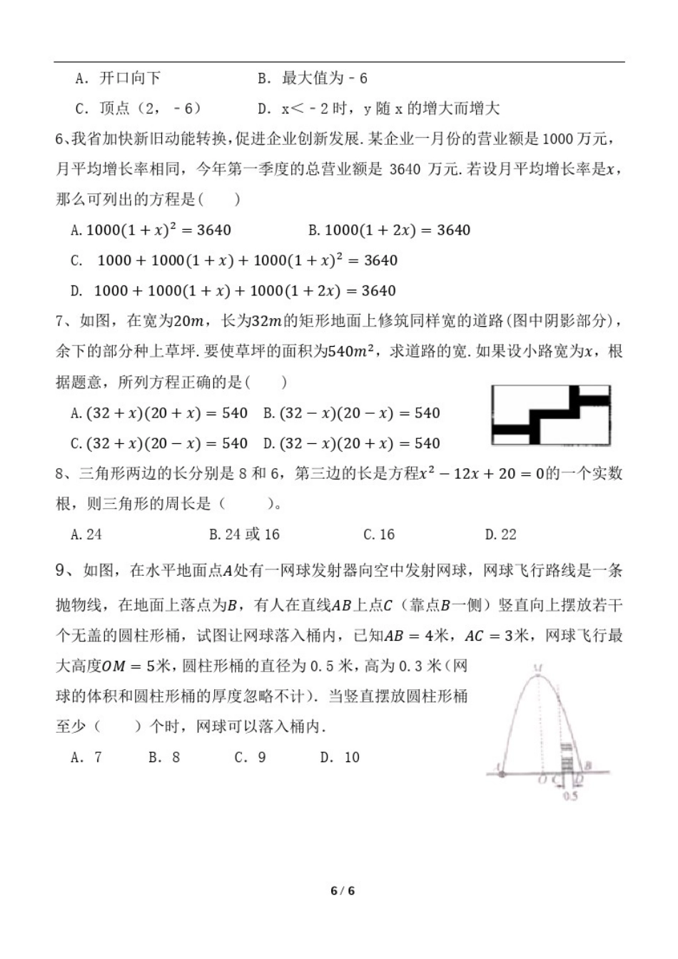 安徽省铜陵市2020-2021学年度第一学期期中测试九年级数学试卷_第2页