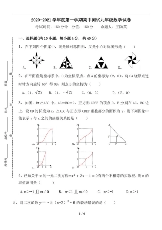 安徽省铜陵市2020-2021学年度第一学期期中测试九年级数学试卷