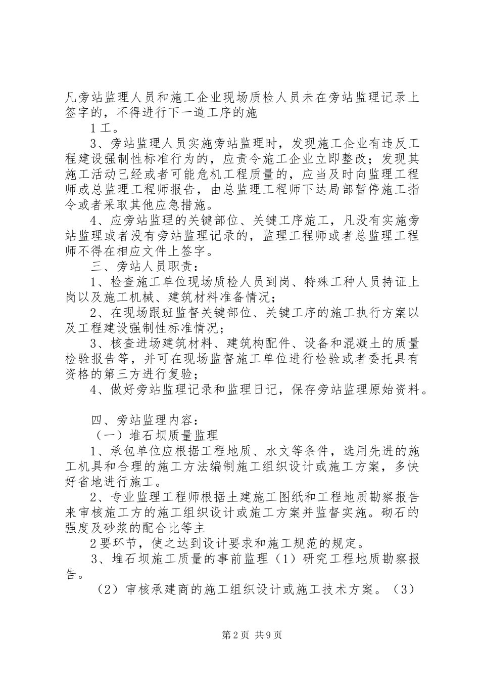 旁站监理实施方案综合楼_第2页