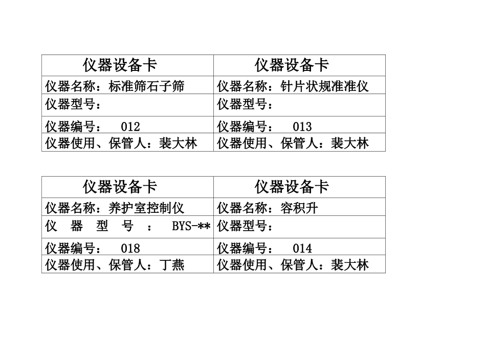仪器设备卡的范本_第2页