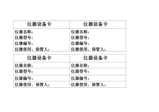 仪器设备卡的范本