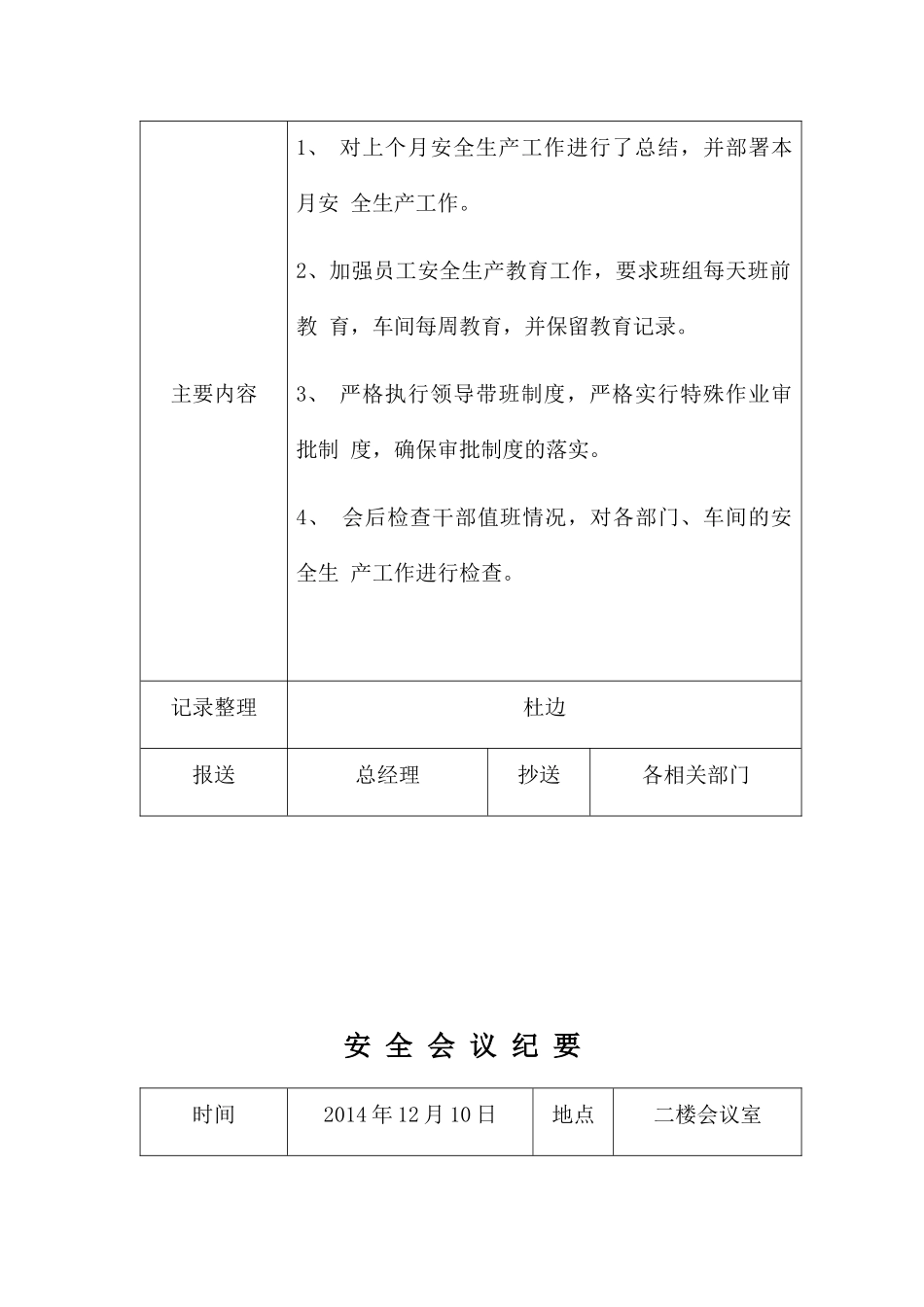 安全生产例会记录_第3页