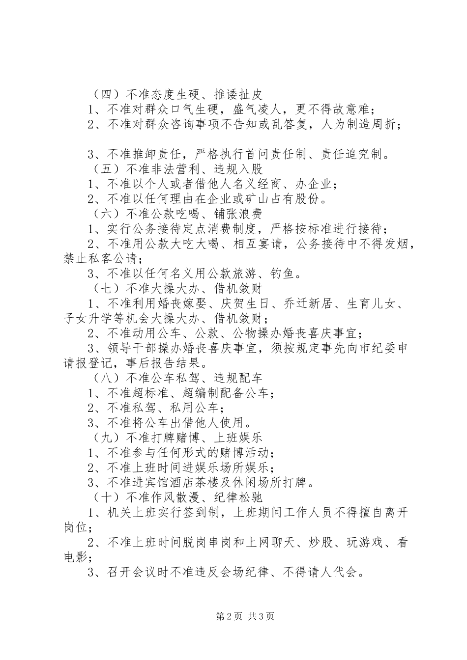 商务局机关作风建设方案_第2页