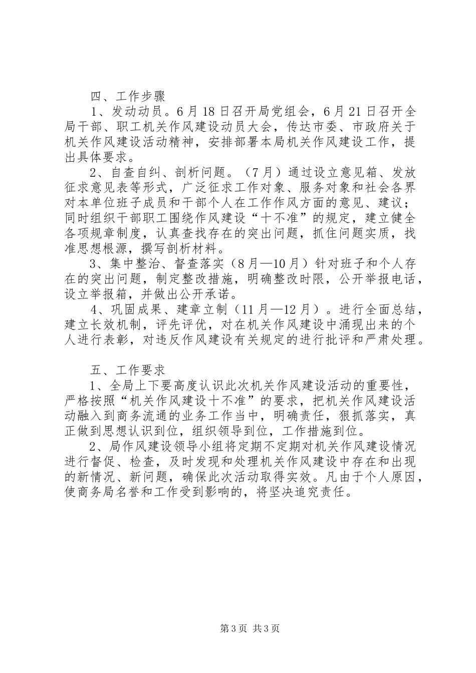 商务局机关作风建设方案_第3页