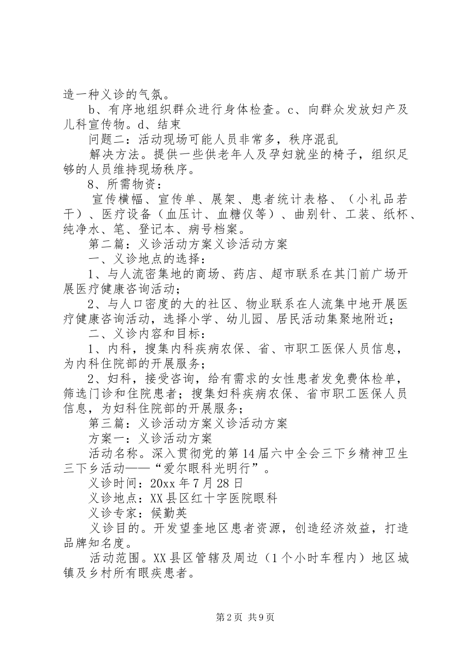 社区义诊活动实施方案_第2页