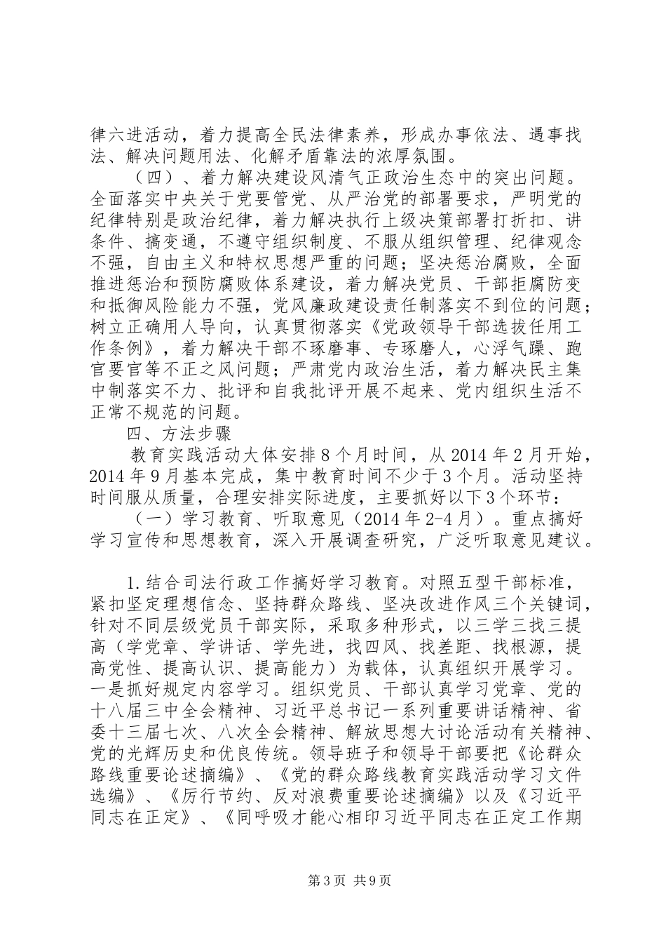 司法局群众路线教育实践活动方案_第3页