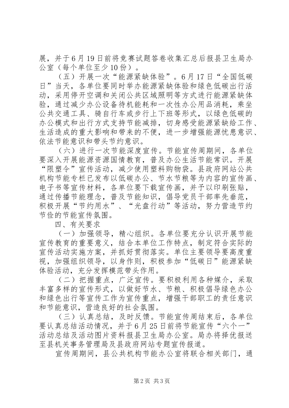 卫生局节能宣传方案_第2页