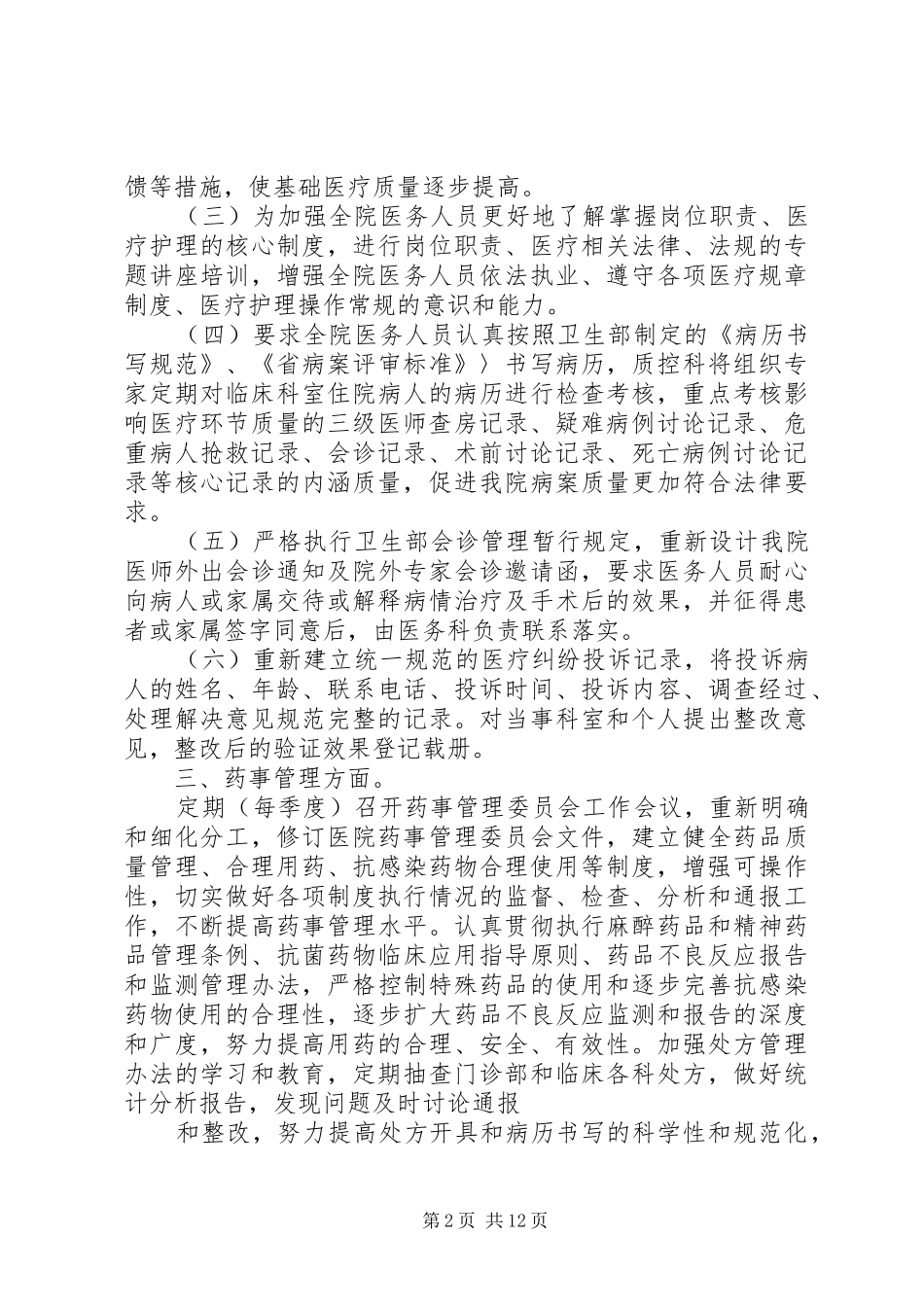 篇一：医院整改实施方案_第2页