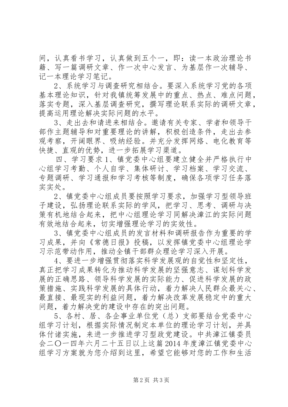 XX年度漳江镇党委中心组学习实施方案_第2页