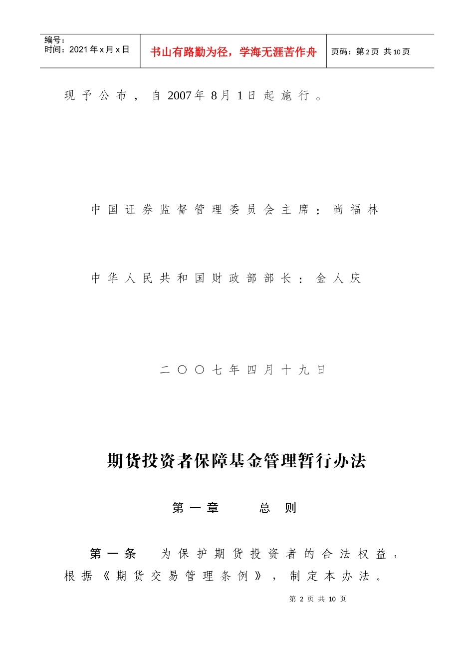 期货投资者保障基金管理暂行制度_第2页