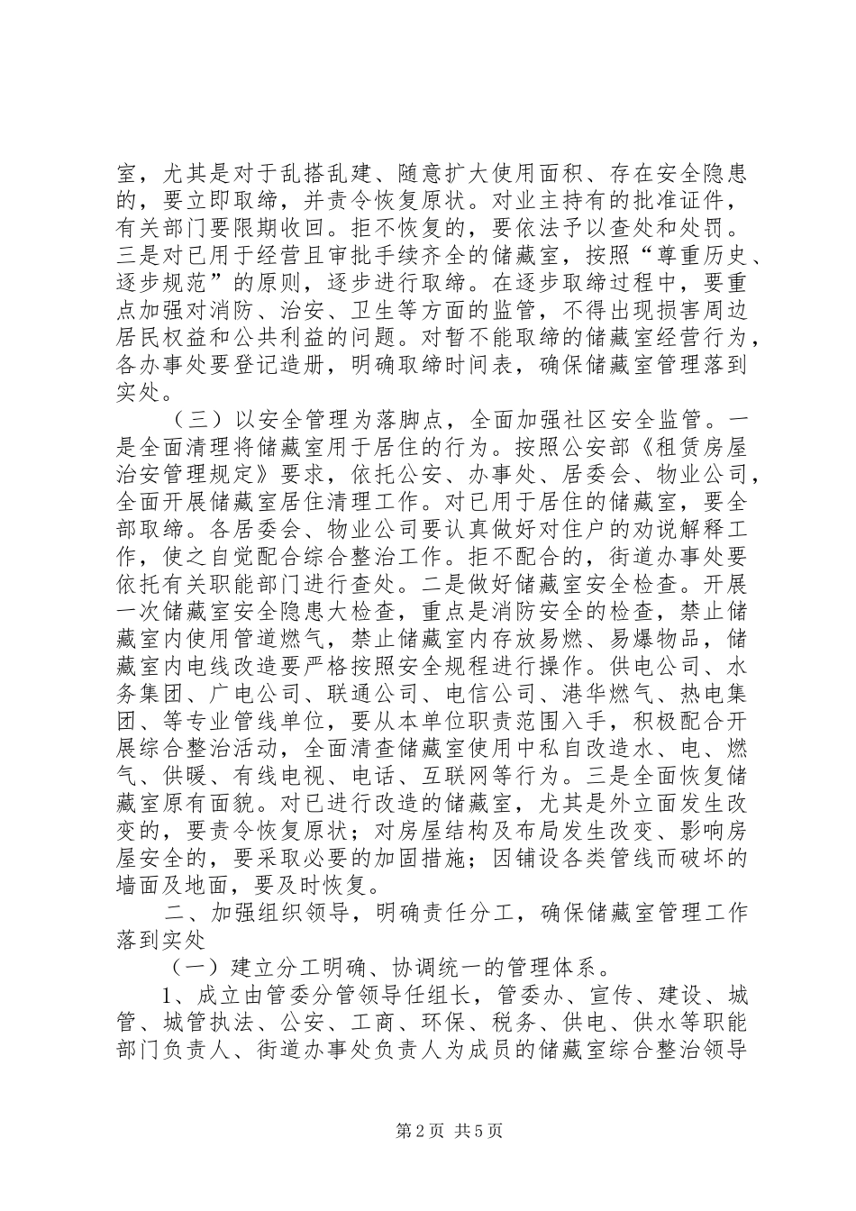 储藏室综合整治工作实施方案_第2页