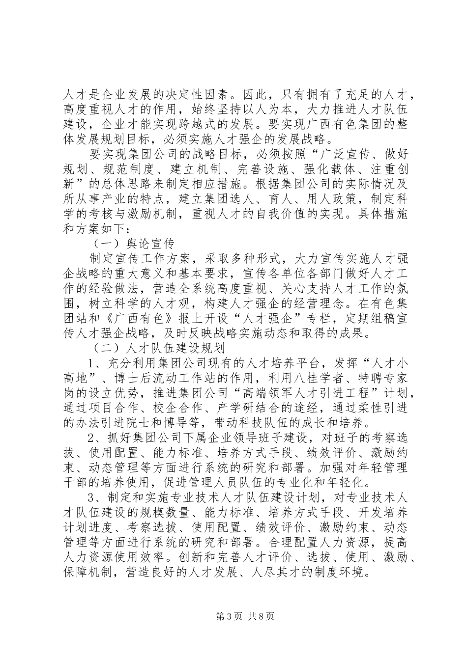 企业人才培养实施方案_第3页