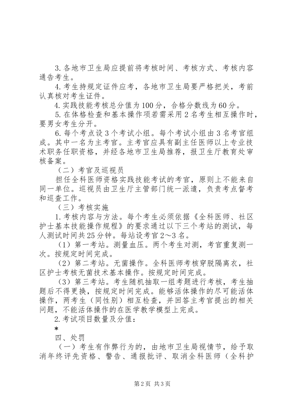 城市卫生人员培训考核实施方案_第2页