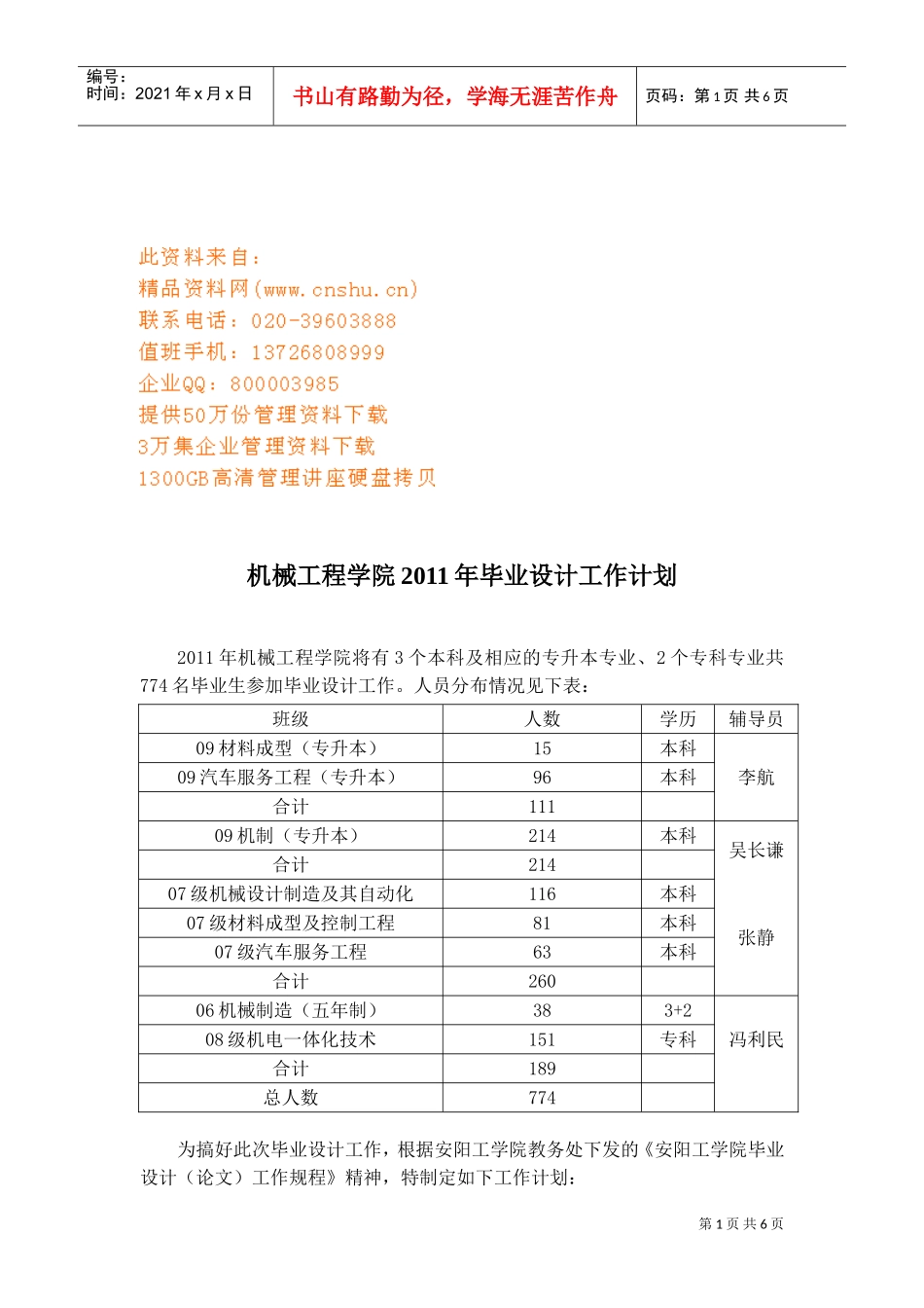 机械工程学院年度毕业设计工作计划_第1页