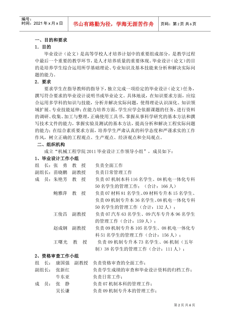 机械工程学院年度毕业设计工作计划_第2页