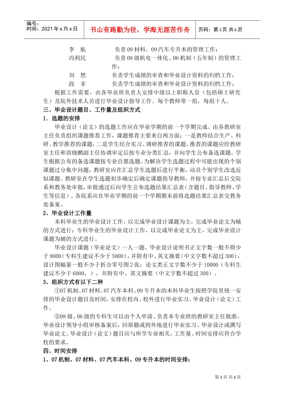 机械工程学院年度毕业设计工作计划_第3页