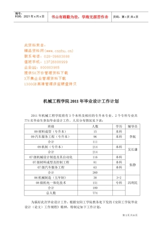 机械工程学院年度毕业设计工作计划