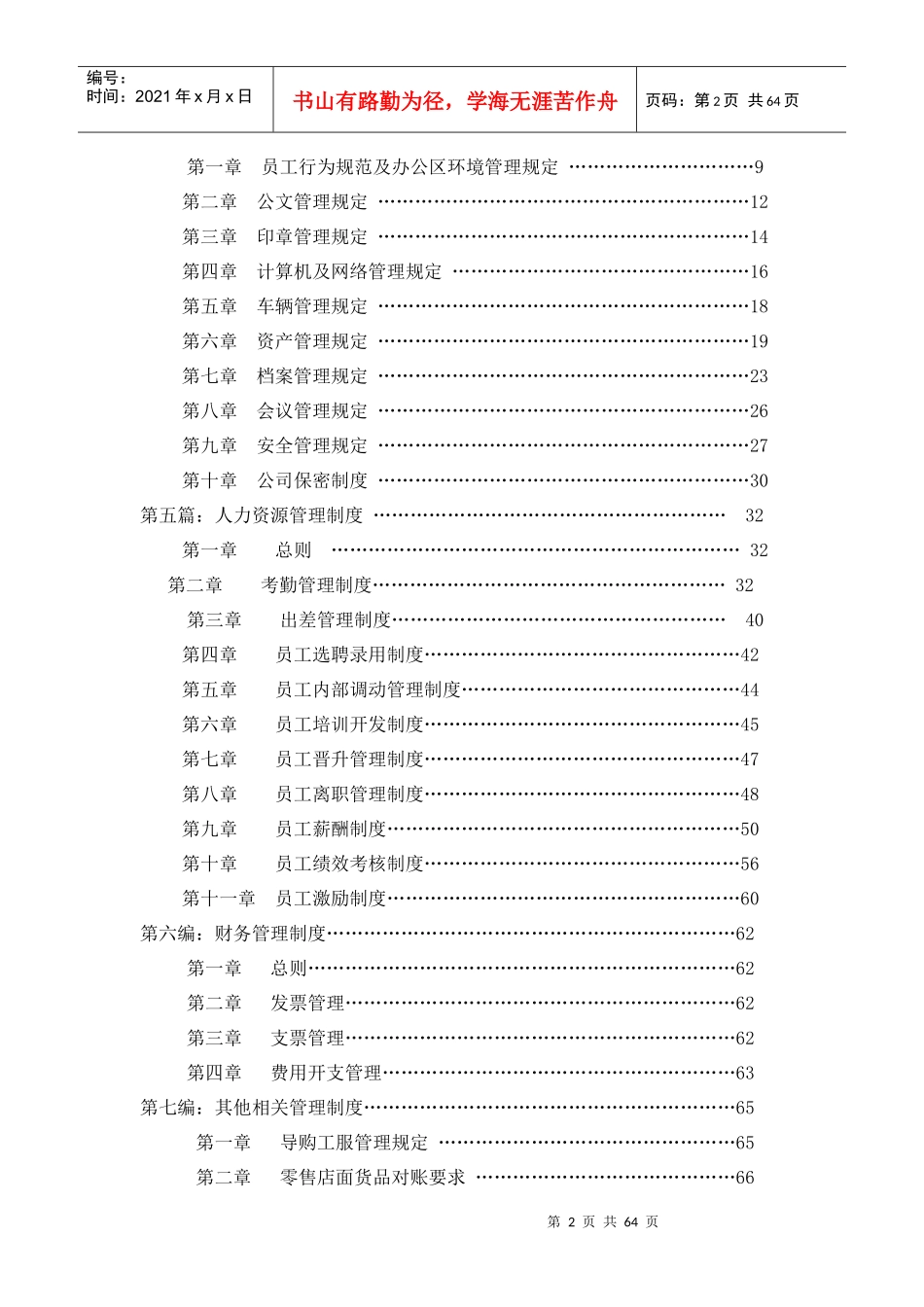 服饰有限公司管理手册_第2页