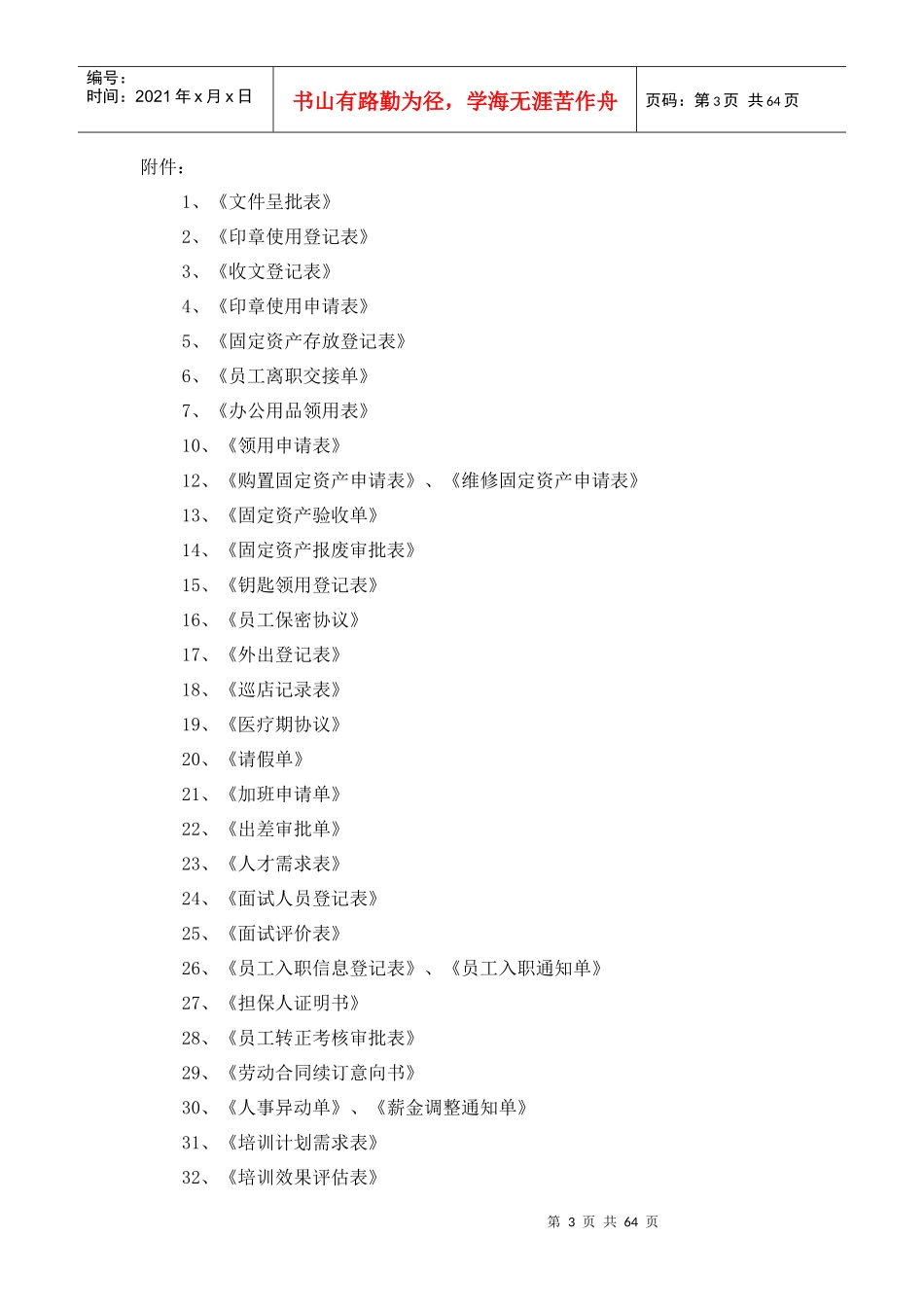 服饰有限公司管理手册_第3页