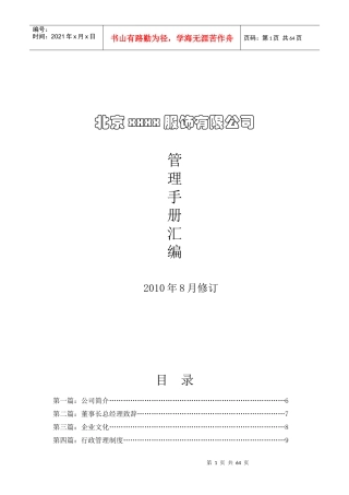 服饰有限公司管理手册