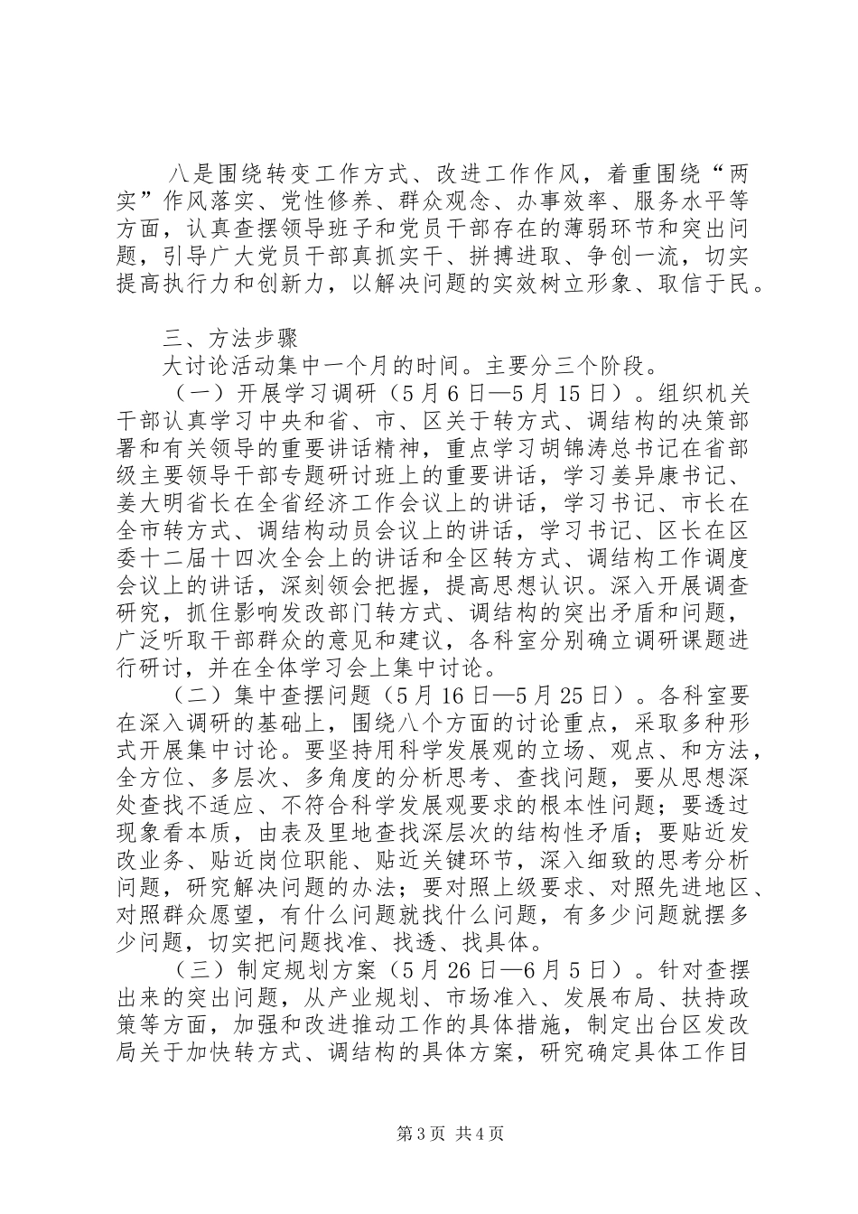 发改局转方式调结构方案_第3页