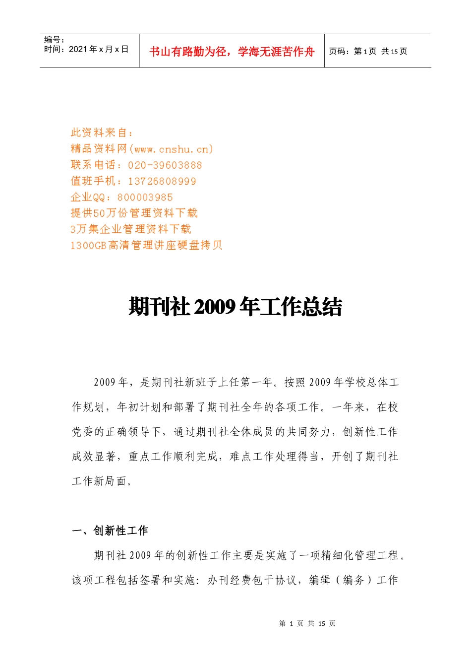 期刊社年度工作总结_第1页