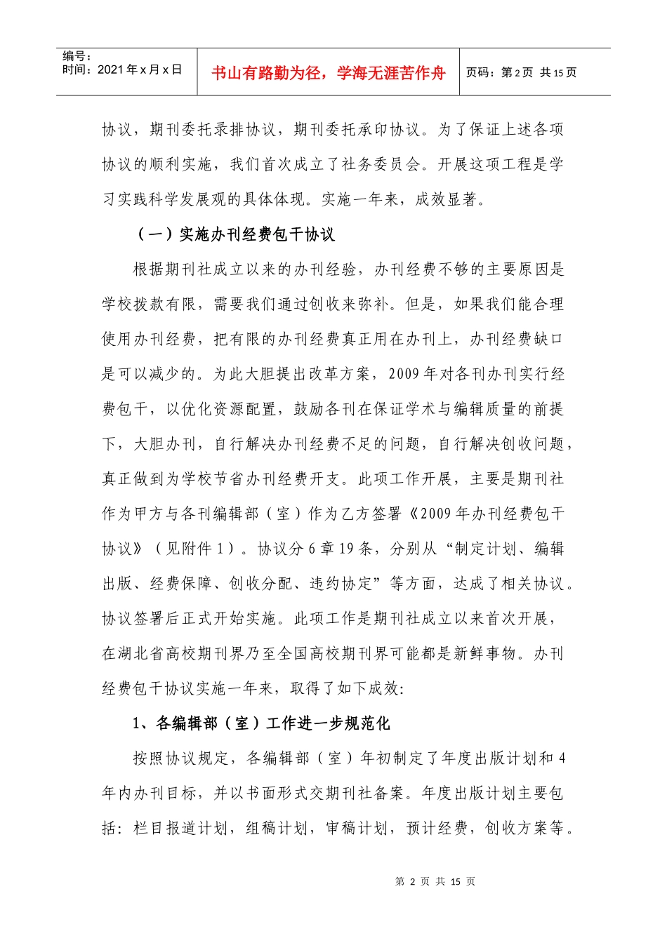 期刊社年度工作总结_第2页