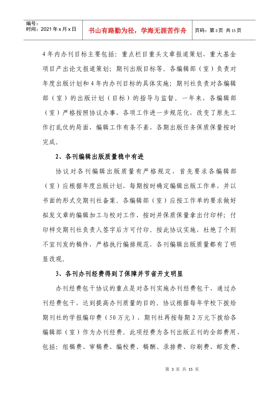 期刊社年度工作总结_第3页
