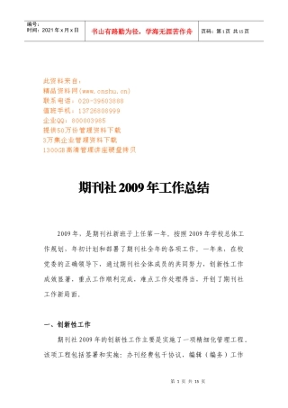 期刊社年度工作总结