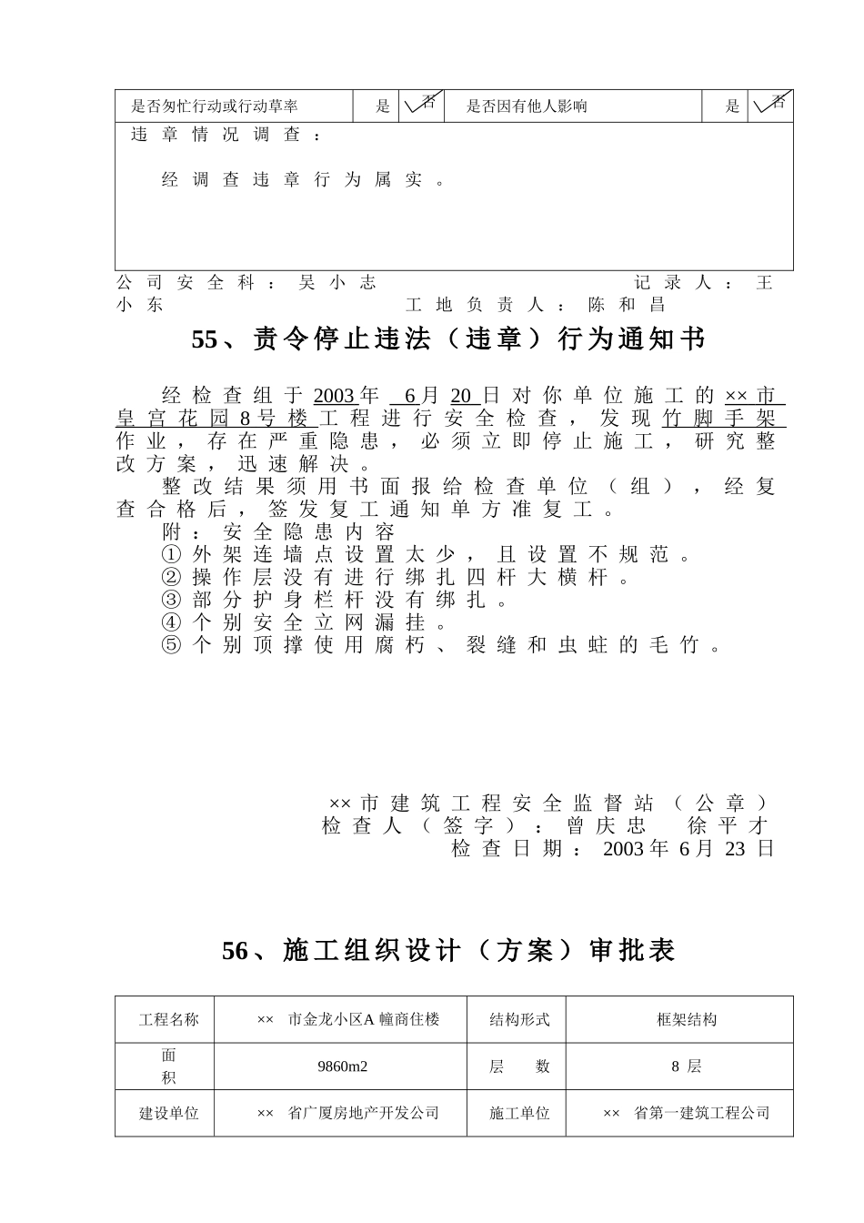 安全内业范本整套填写示范_第3页