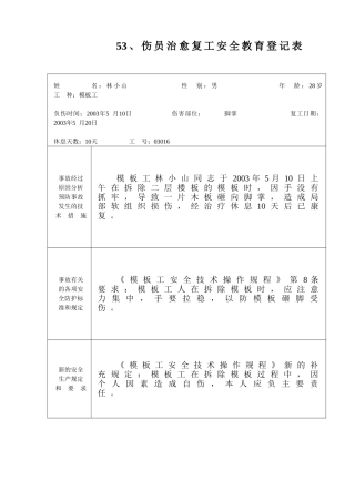 安全内业范本整套填写示范