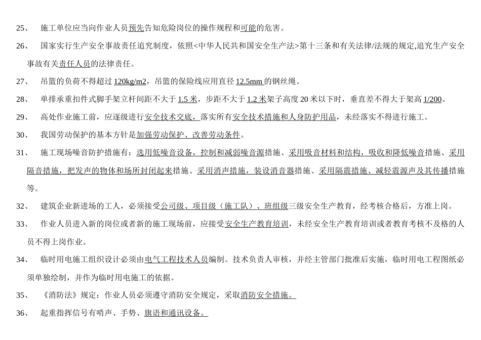 安全员考试试题大全_第3页