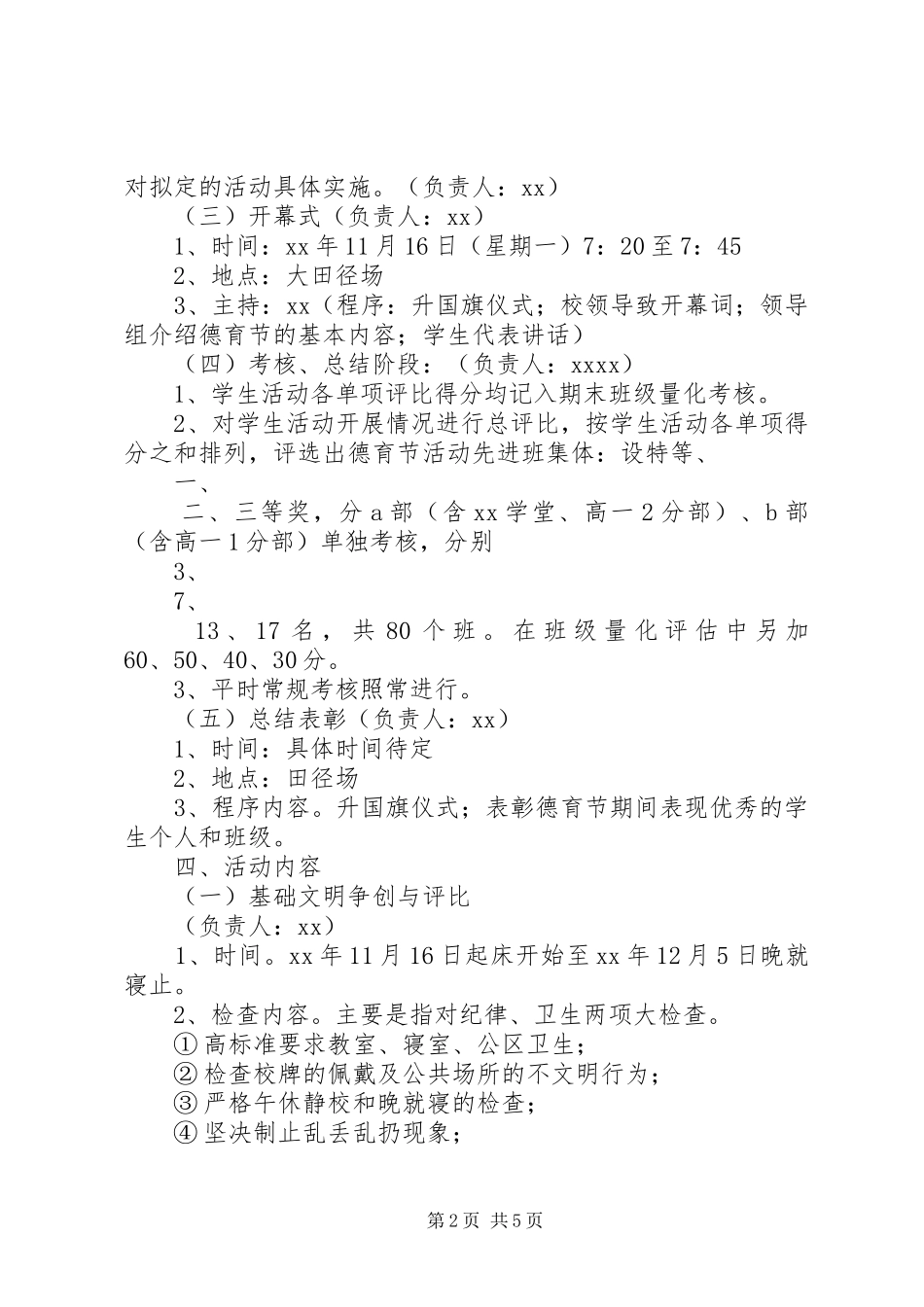XX市第四中学高三级体育节活动实施方案新_第2页
