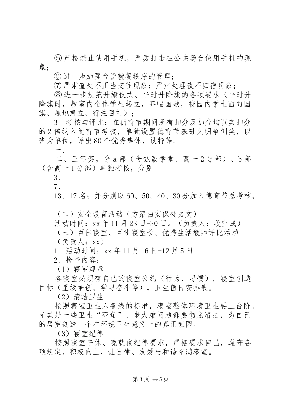 XX市第四中学高三级体育节活动实施方案新_第3页